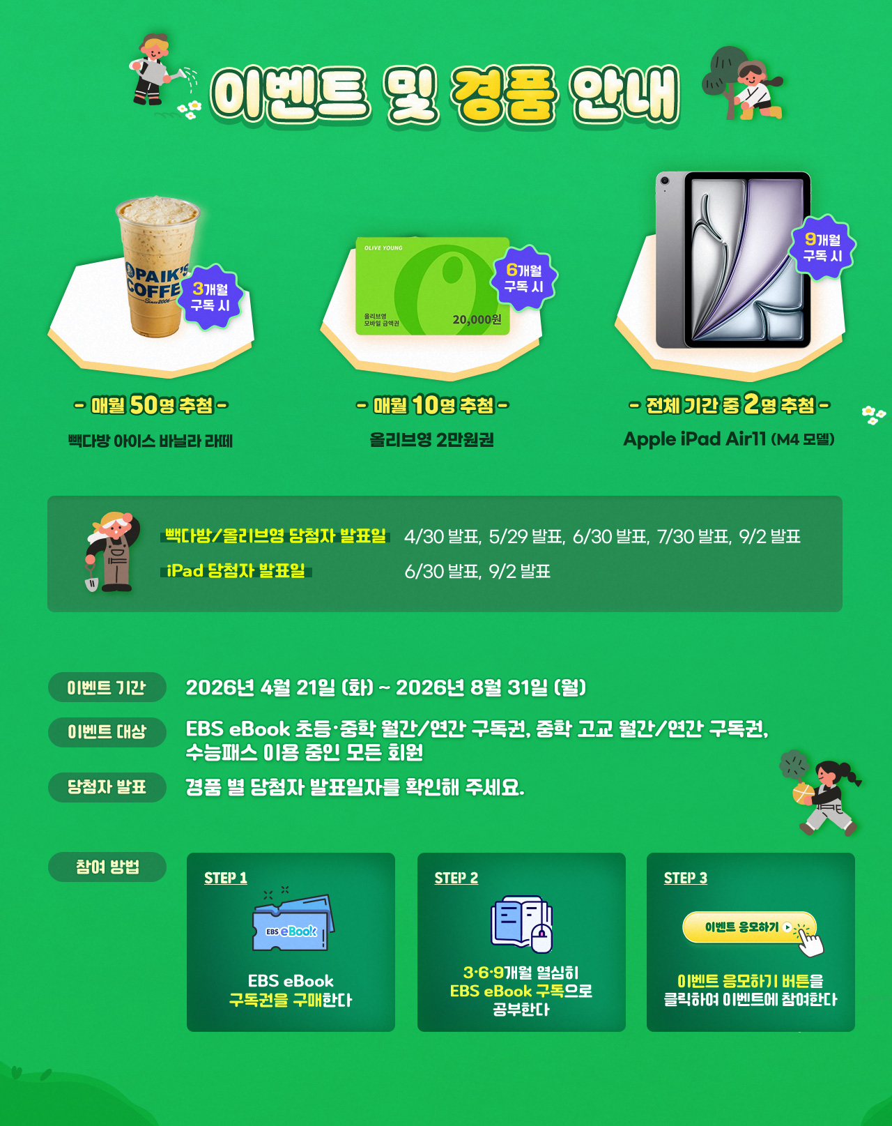 사과나무 이벤트 및 경품안내