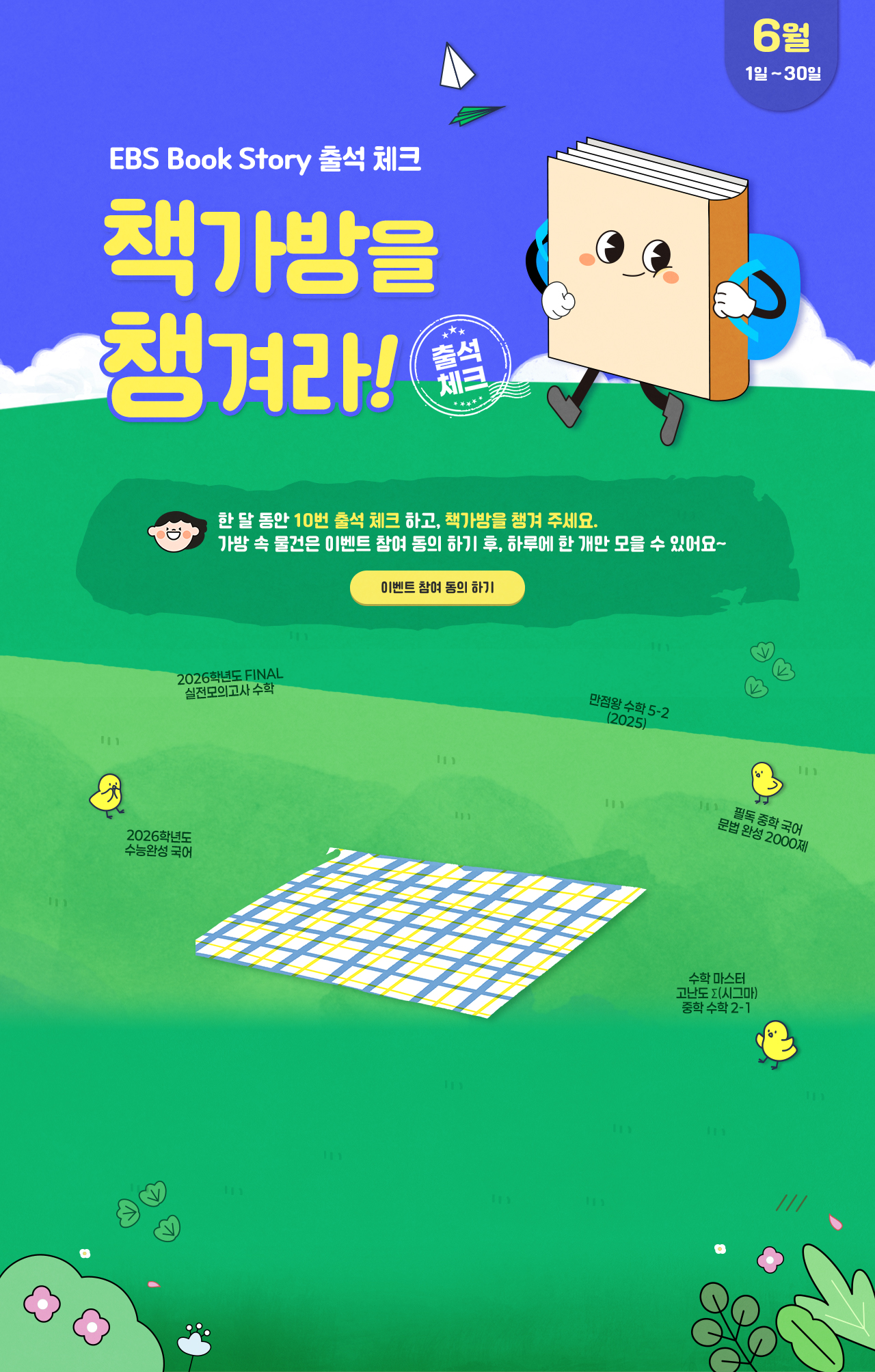 03월 출석이벤트