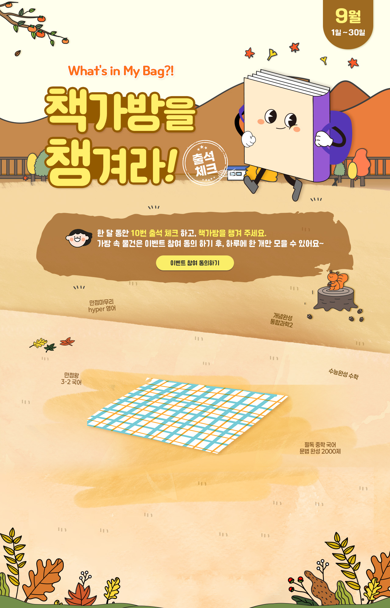 09월 출석이벤트