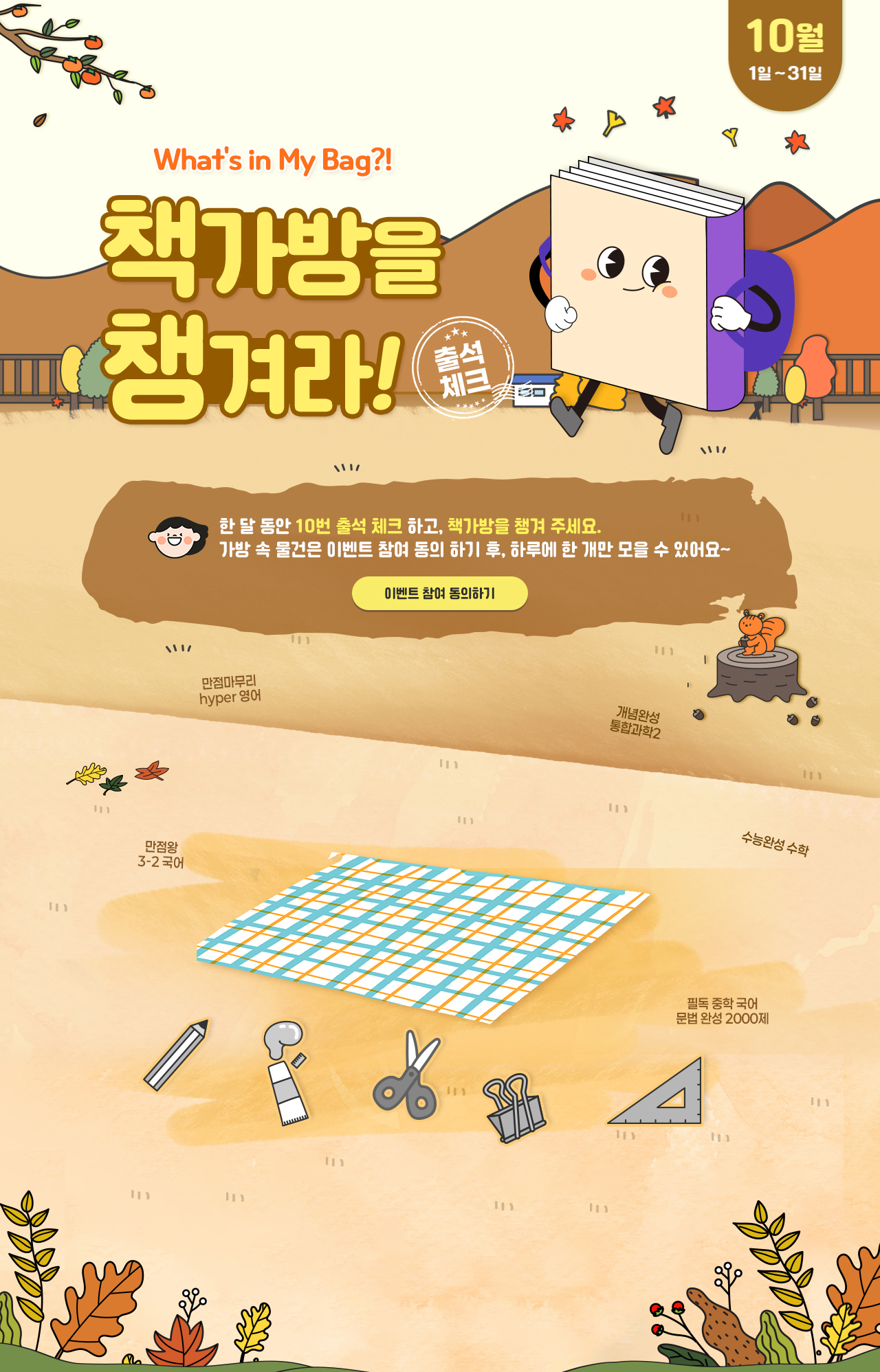 10월 출석이벤트