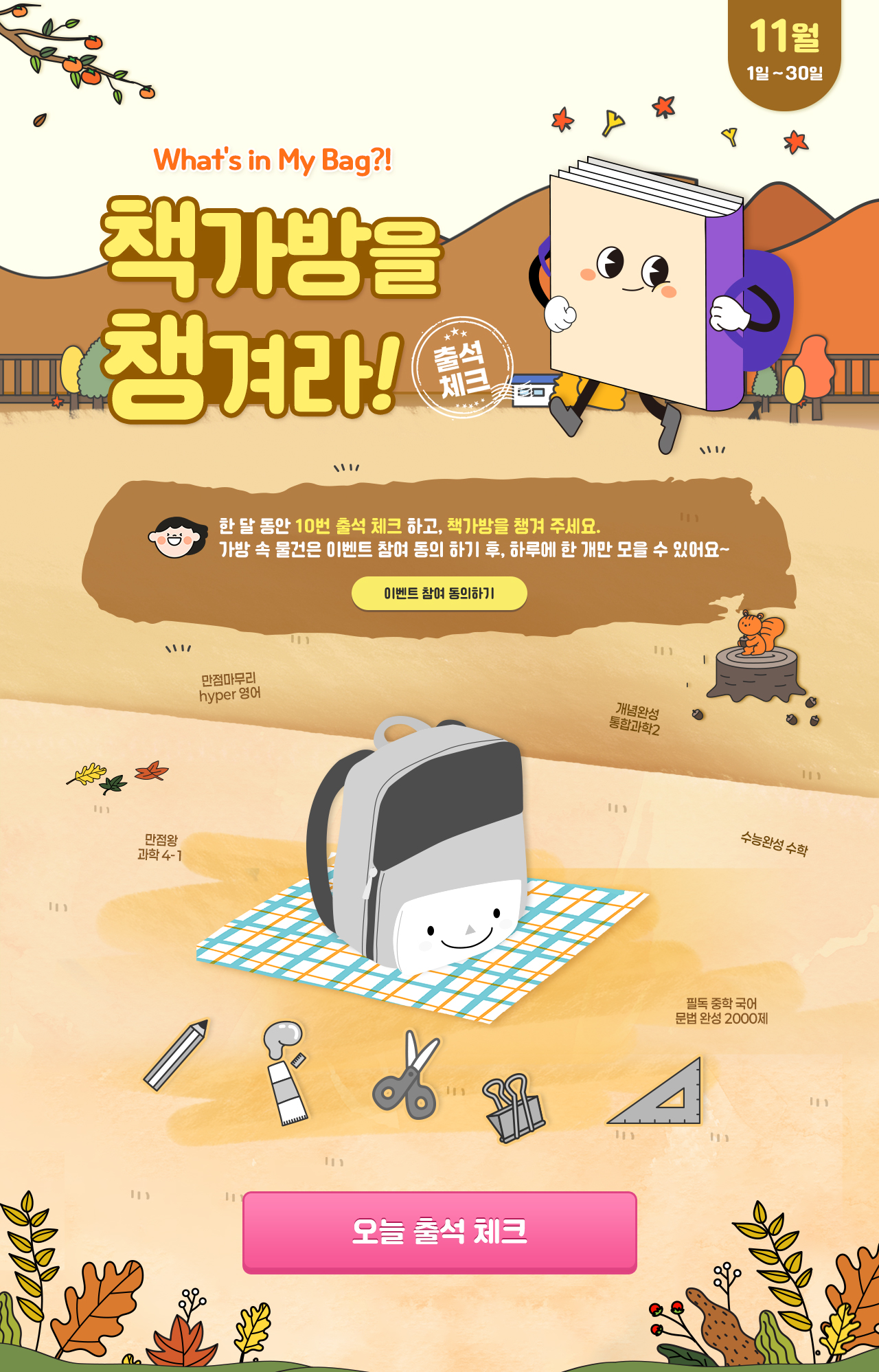 11월 출석이벤트