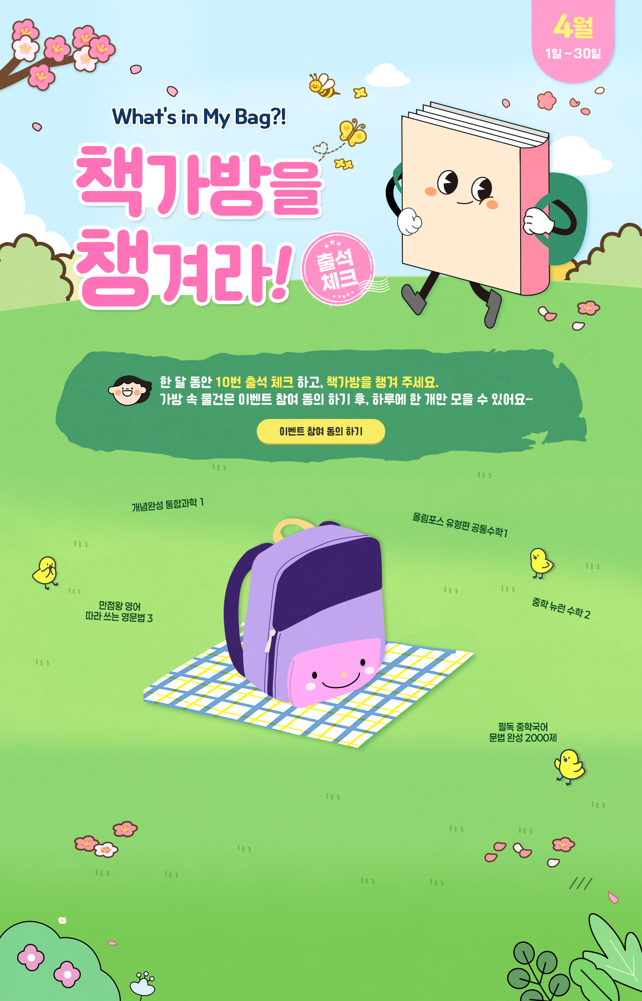 03월 출석이벤트