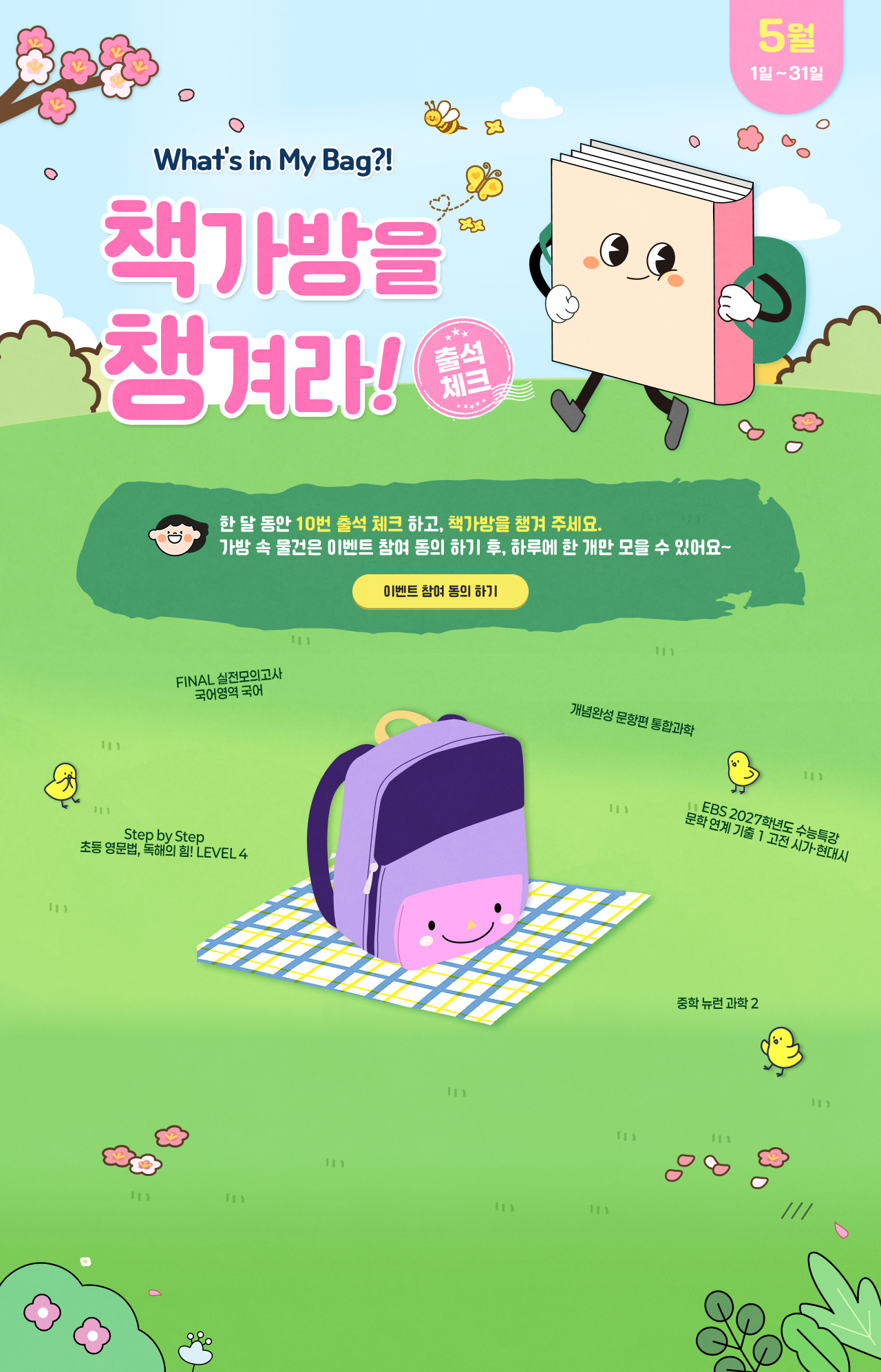 12월 출석이벤트