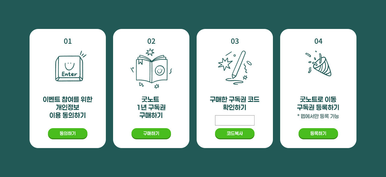 [북스토리] 굿노트 구독권 이벤트