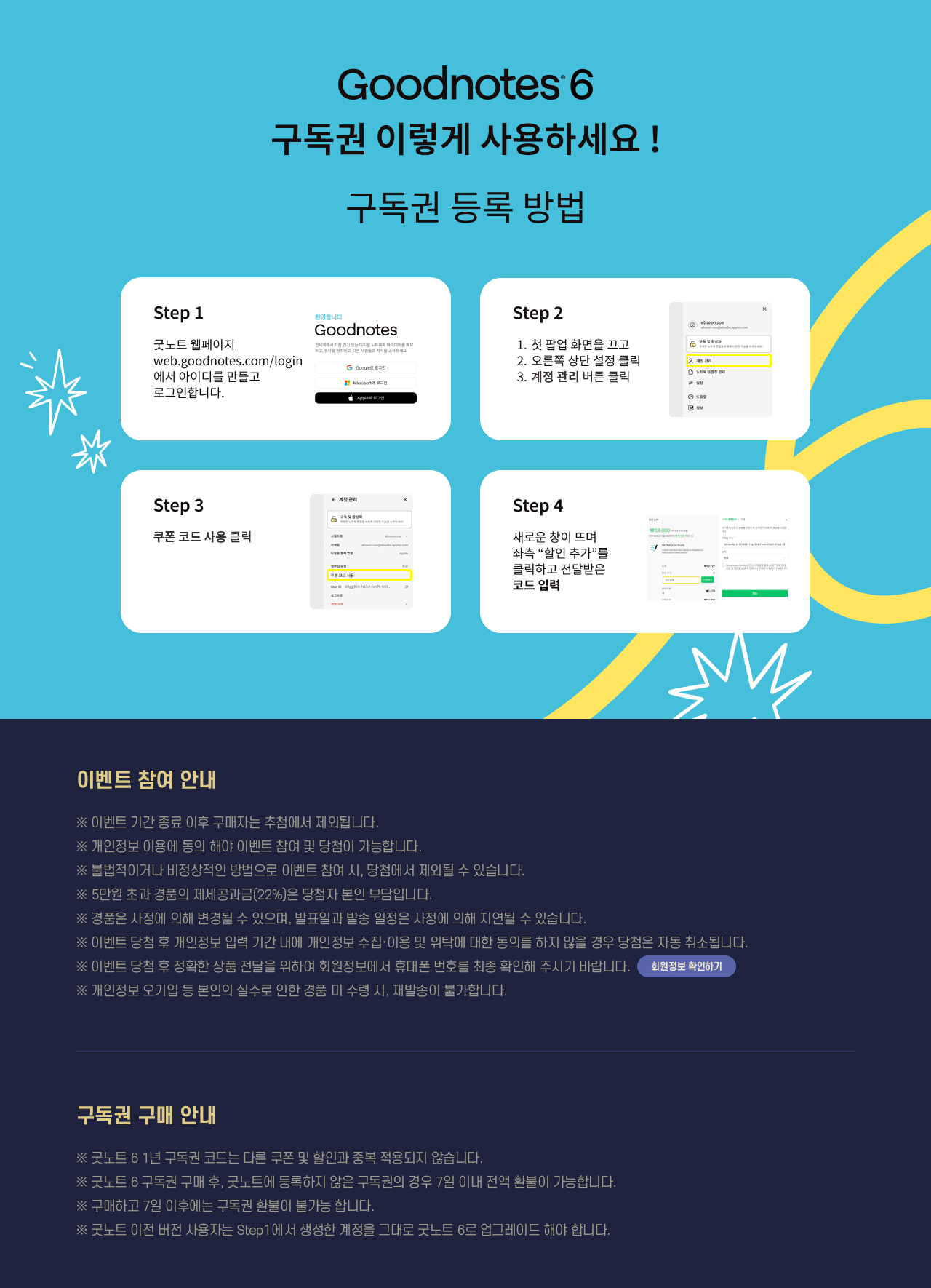[북스토리] 굿노트 구독권 이벤트