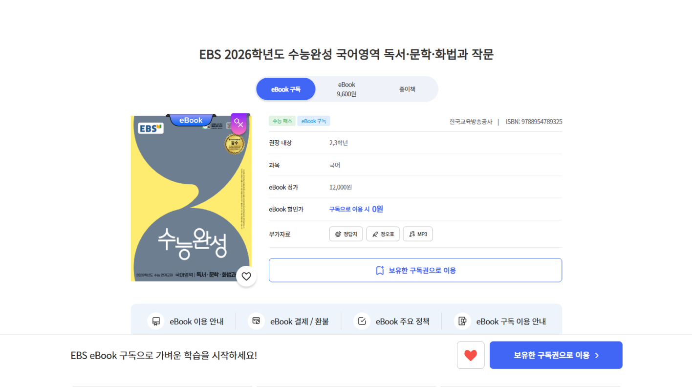 1. eBook - 강의 & MP3 연동