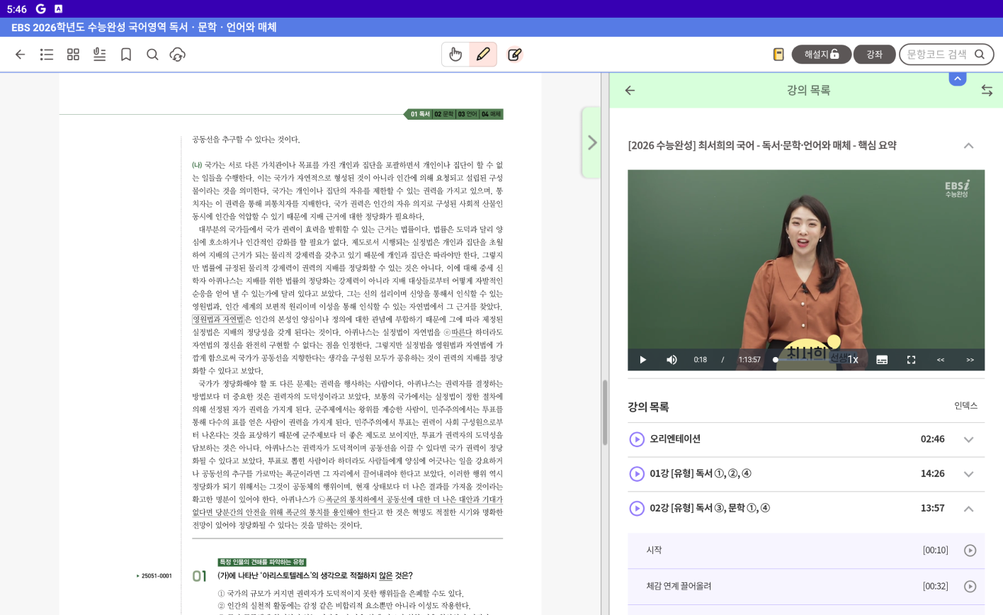 1. eBook - 강의 & MP3 연동