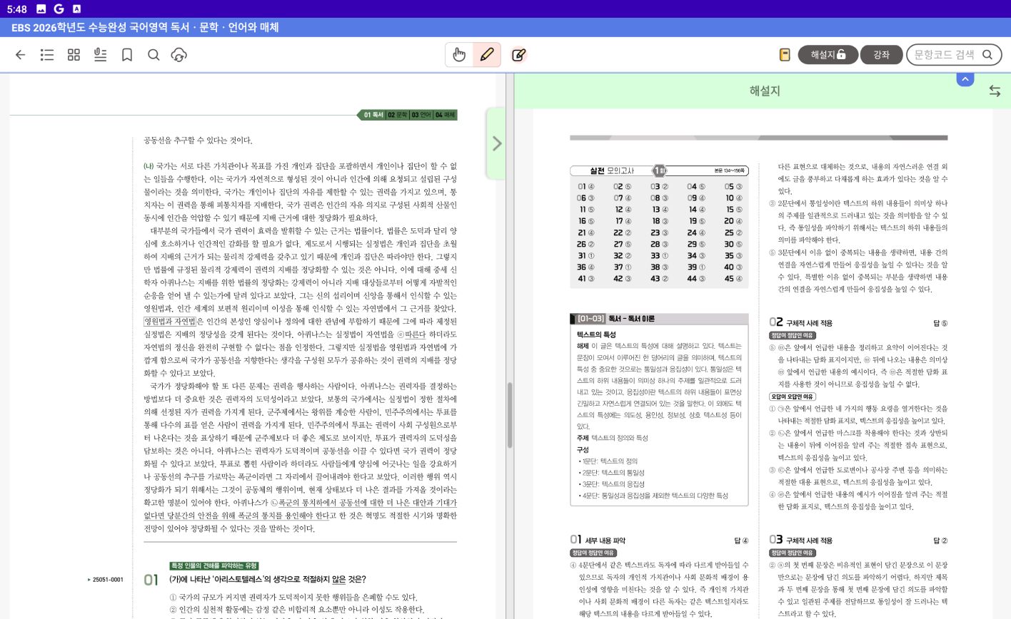 2. 해설지 보기
