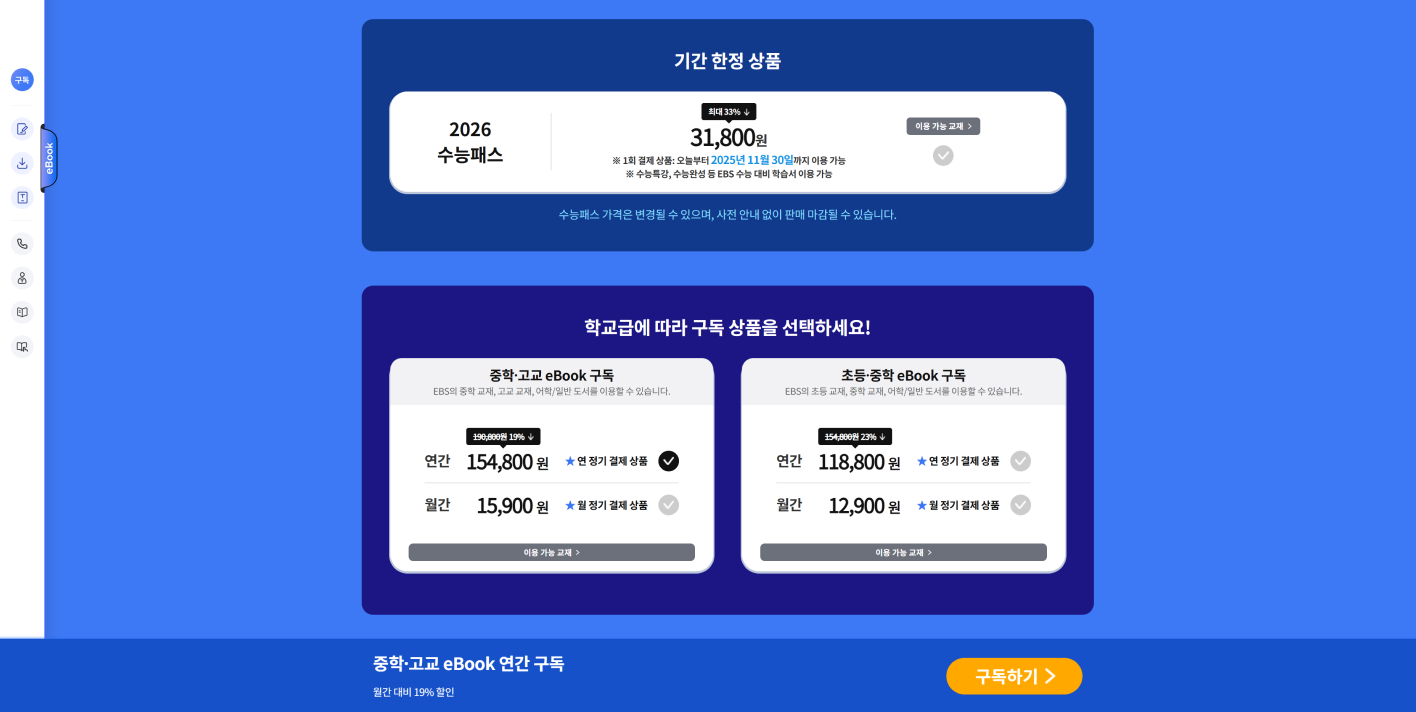 STEP 1. eBook 구독권 선택