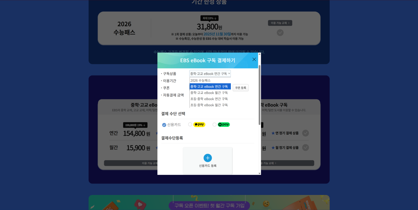 STEP 2. 결제 정보 입력