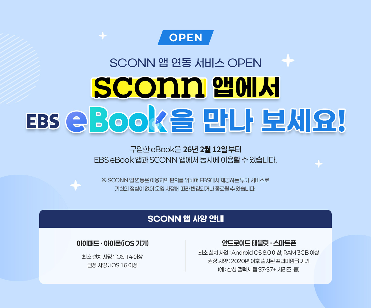 SCONN 앱 연동 서비스 OPEN SCONN 앱에서 ebs eBook을 만나 보세요!
