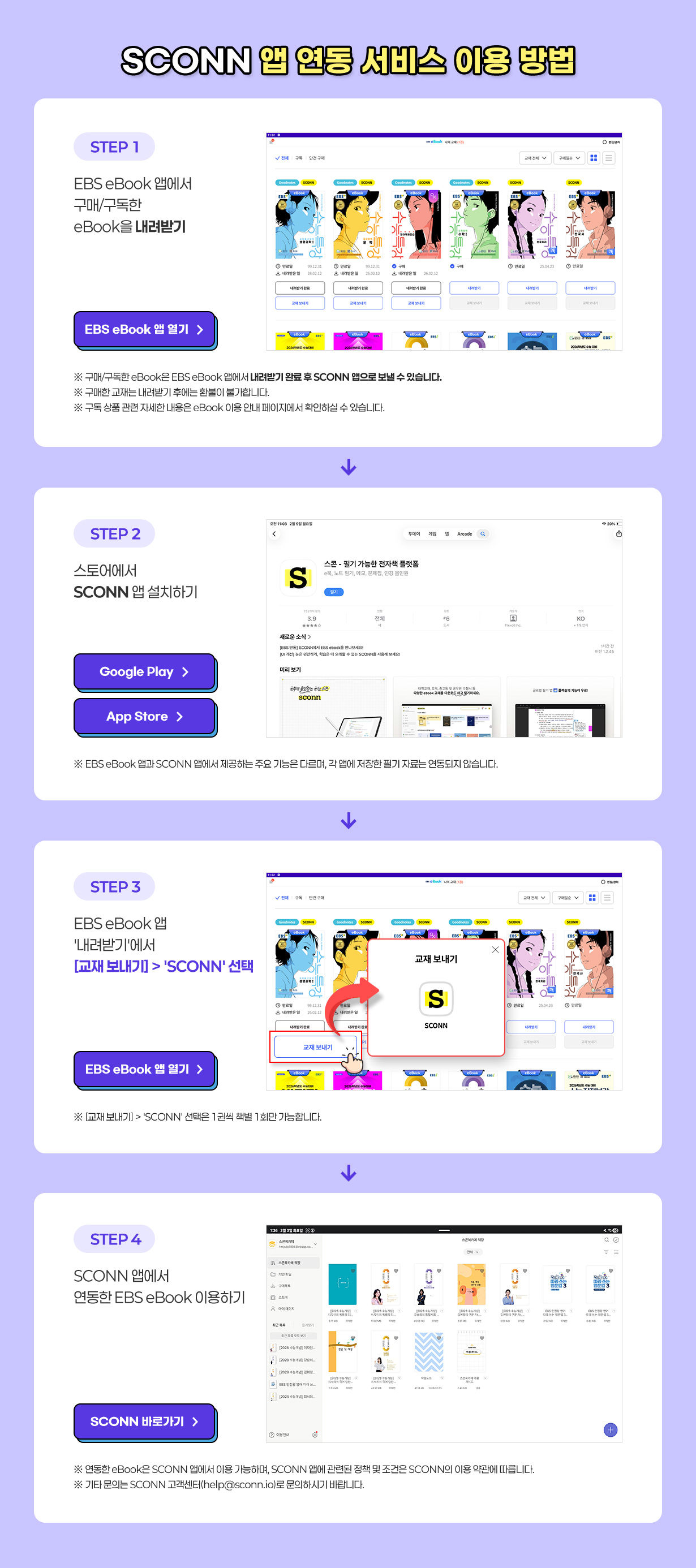 SCONN 앱 연동 서비스 이용 방법