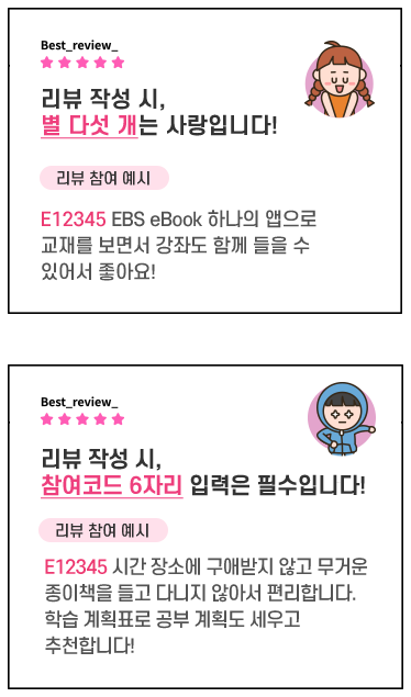 EBS eBook 앱 리뷰 이벤트
