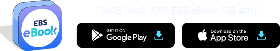 EBS eBook 앱 리뷰 이벤트