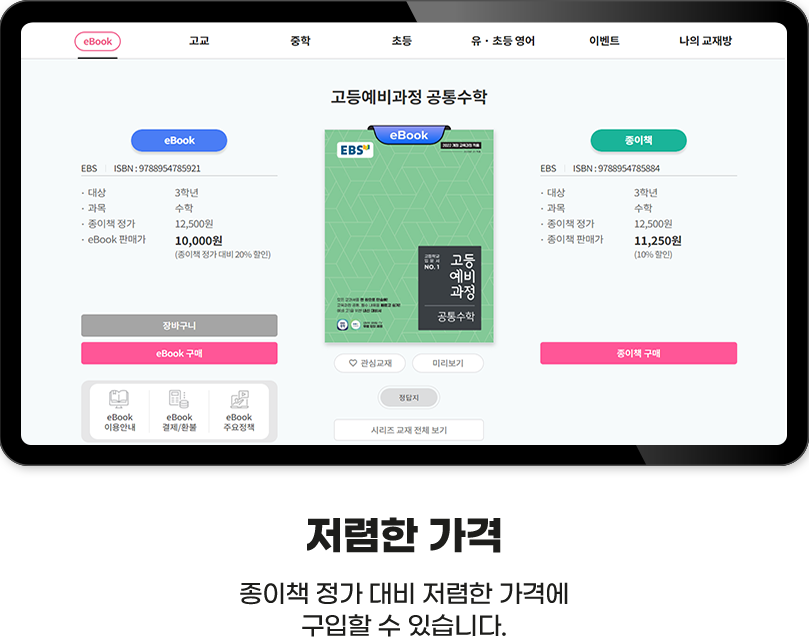 저렴한 가격 종이책 정가 대비 30% 저렴한 가격에 구입할 수 있습니다.
