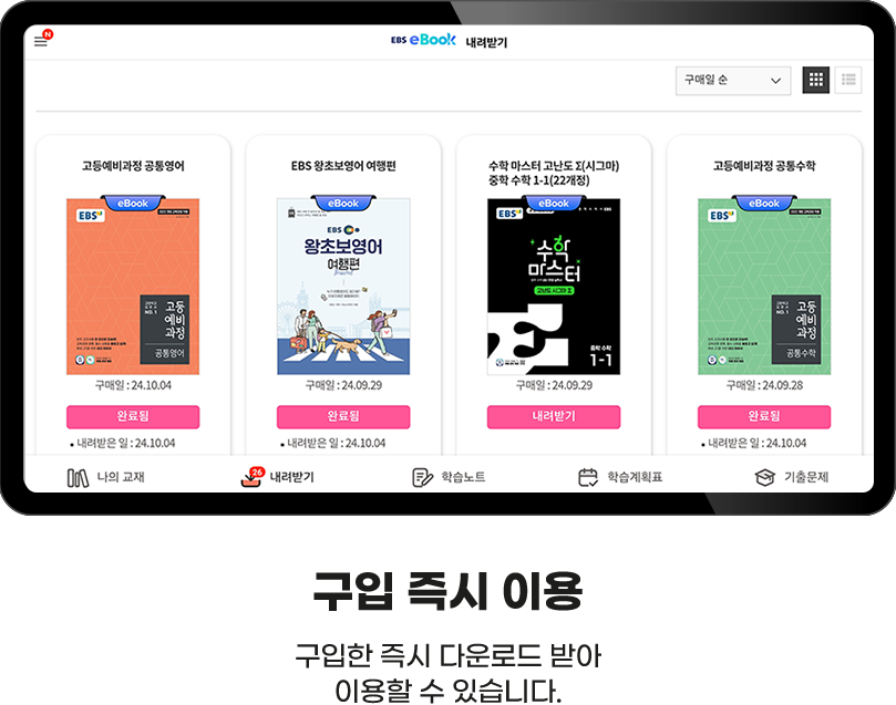 구입 즉시 이용 구입한 즉시 다운로드 받아 이용할 수 있습니다.