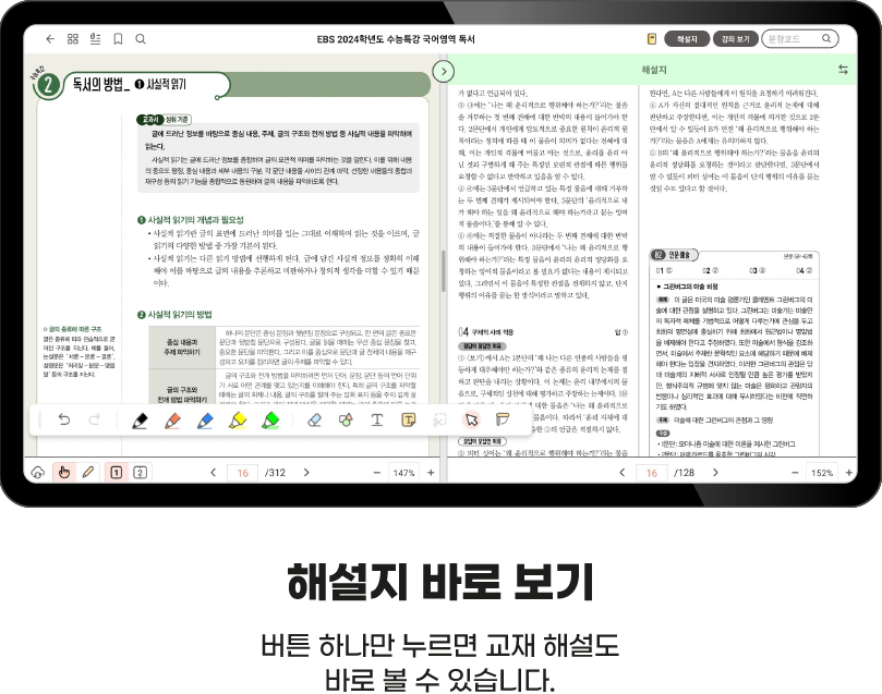해설지 바로 보기 버튼 하나만 누르면 교재 해설도 바로 볼 수 있습니다.