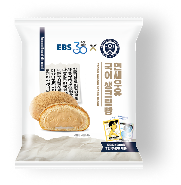 국어 연세우유 크림빵