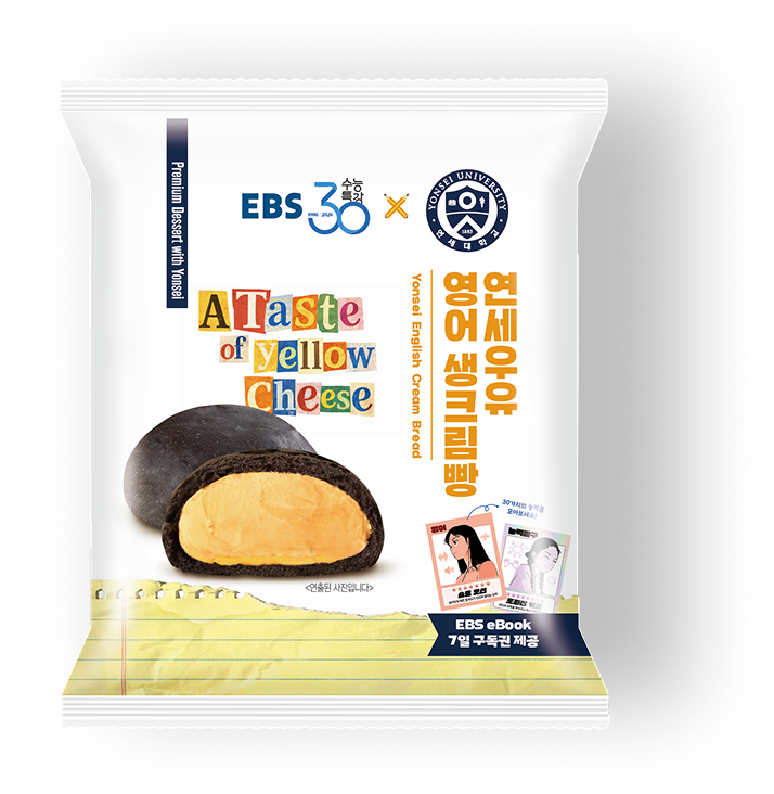 영어 연세우유 크림빵