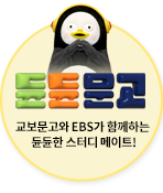 EBS 스터디 굿즈 플랫폼 너듀나듀